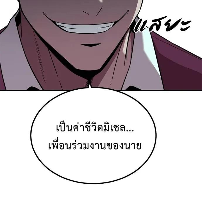 I Will Become a God – เรียกฉันว่าพระเจ้า ตอนที่ 21 64