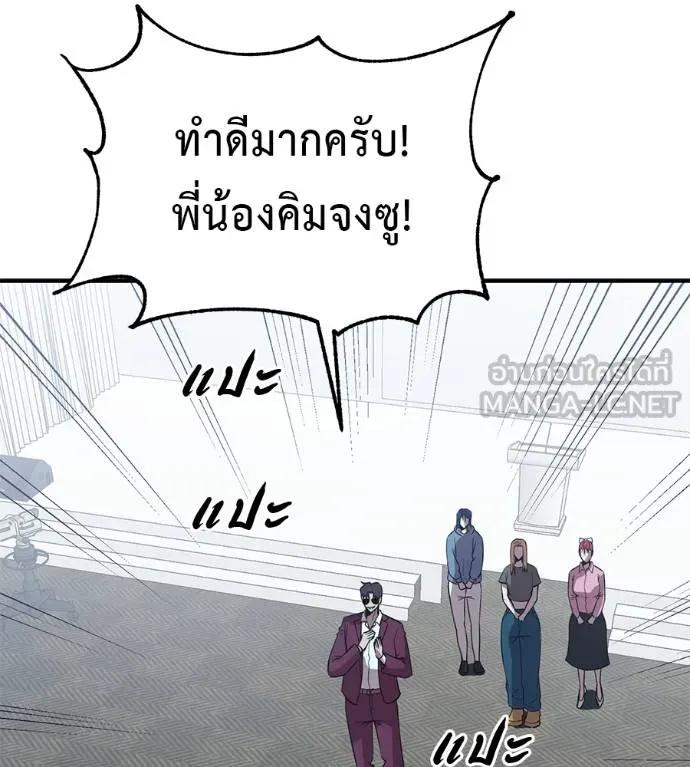 I Will Become a God – เรียกฉันว่าพระเจ้า ตอนที่ 21 81