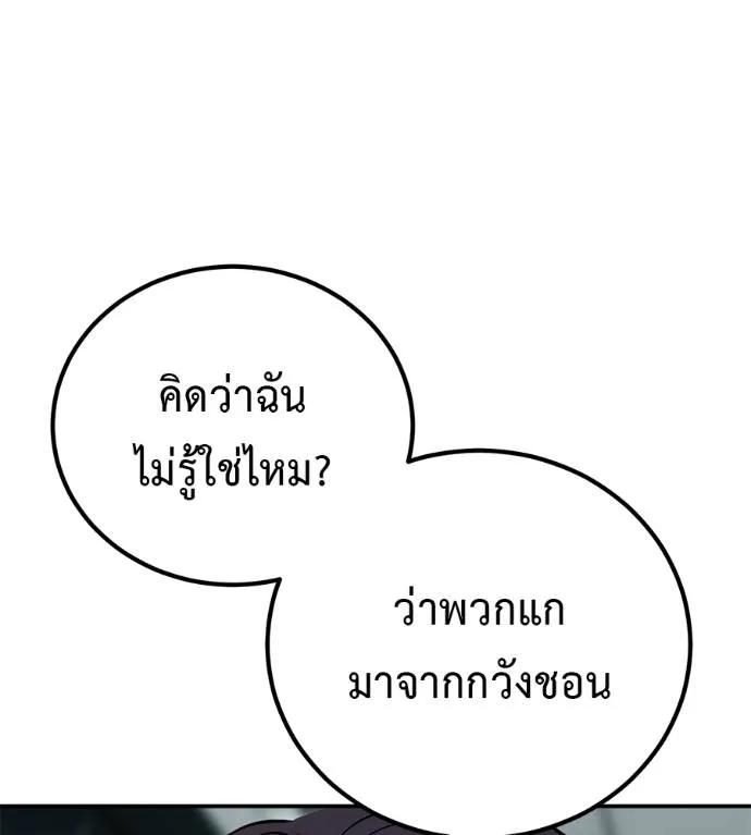 I Will Become a God – เรียกฉันว่าพระเจ้า ตอนที่ 21 83