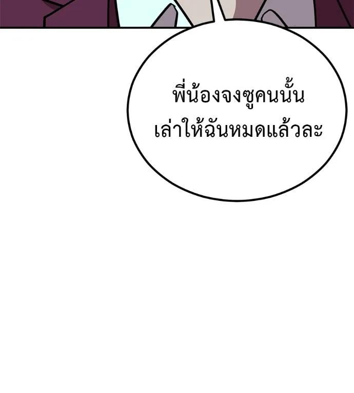 I Will Become a God – เรียกฉันว่าพระเจ้า ตอนที่ 21 85