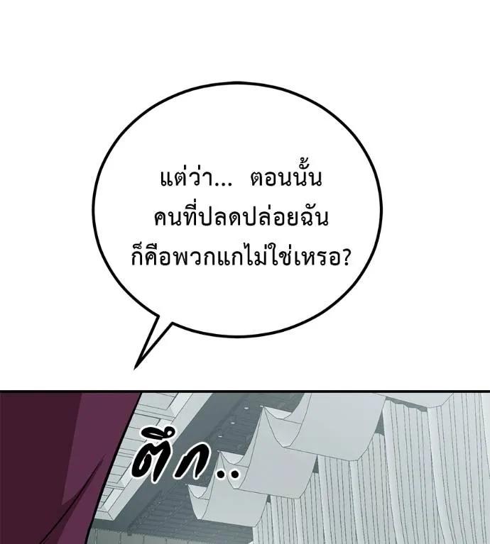 I Will Become a God – เรียกฉันว่าพระเจ้า ตอนที่ 21 91