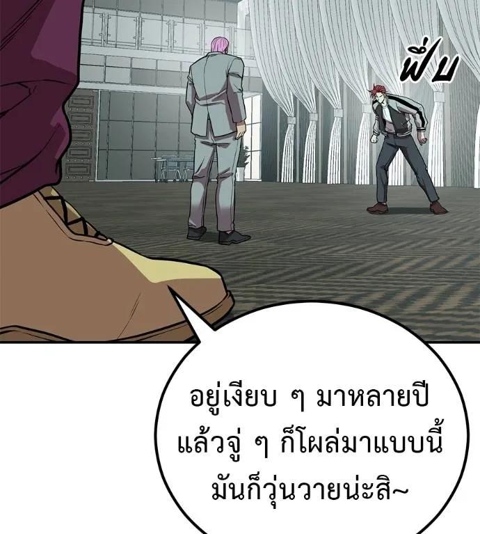 I Will Become a God – เรียกฉันว่าพระเจ้า ตอนที่ 21 92