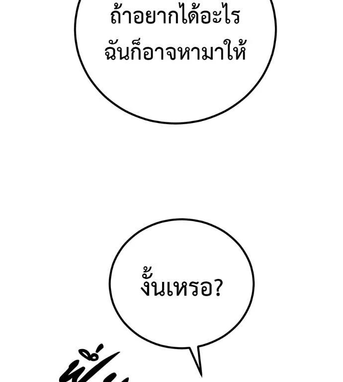 I Will Become a God – เรียกฉันว่าพระเจ้า ตอนที่ 21 104