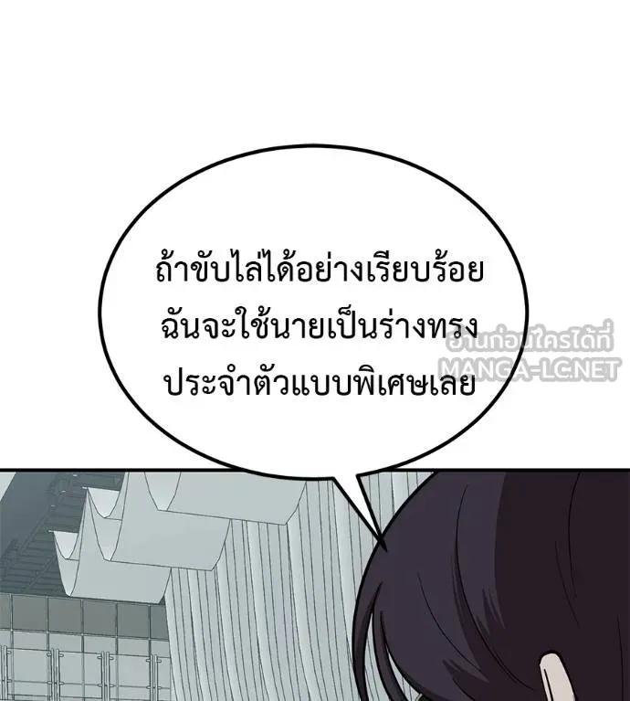 I Will Become a God – เรียกฉันว่าพระเจ้า ตอนที่ 21 102