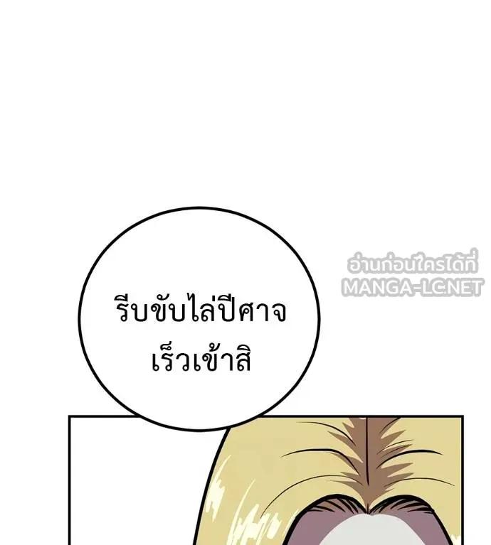 I Will Become a God – เรียกฉันว่าพระเจ้า ตอนที่ 21 99