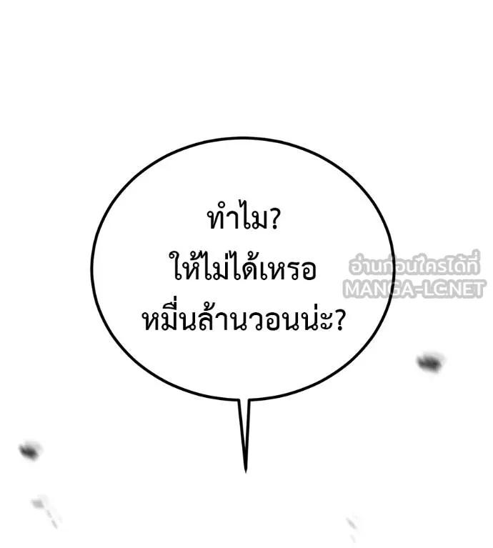 I Will Become a God – เรียกฉันว่าพระเจ้า ตอนที่ 21 108