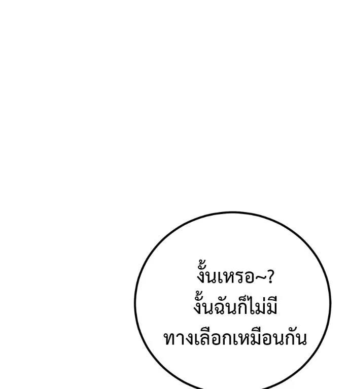 I Will Become a God – เรียกฉันว่าพระเจ้า ตอนที่ 21 112