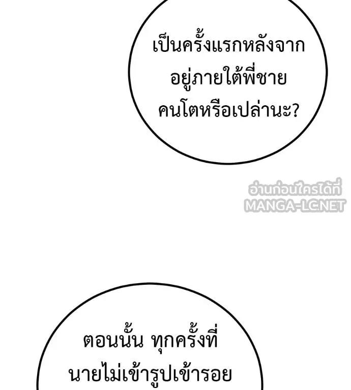 I Will Become a God – เรียกฉันว่าพระเจ้า ตอนที่ 21 129