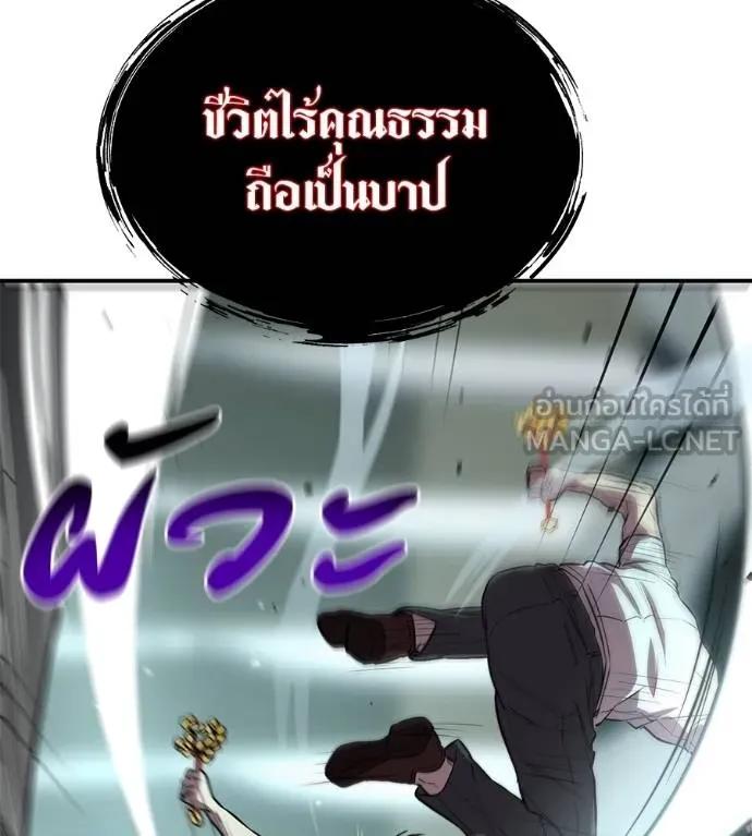 I Will Become a God – เรียกฉันว่าพระเจ้า ตอนที่ 21 168
