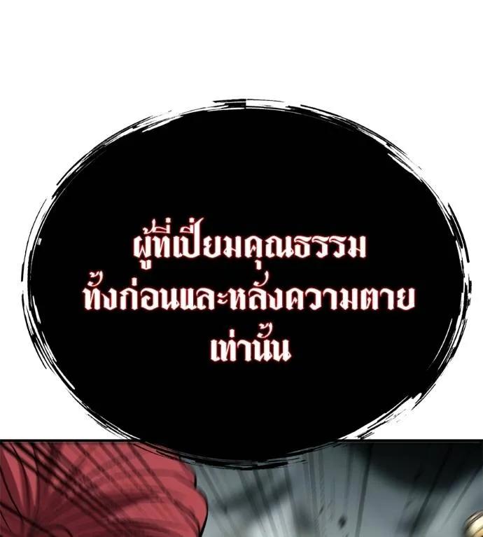 I Will Become a God – เรียกฉันว่าพระเจ้า ตอนที่ 21 172