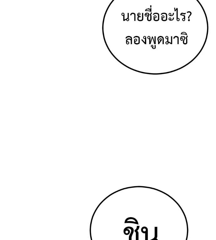 I Will Become a God – เรียกฉันว่าพระเจ้า ตอนที่ 21 193