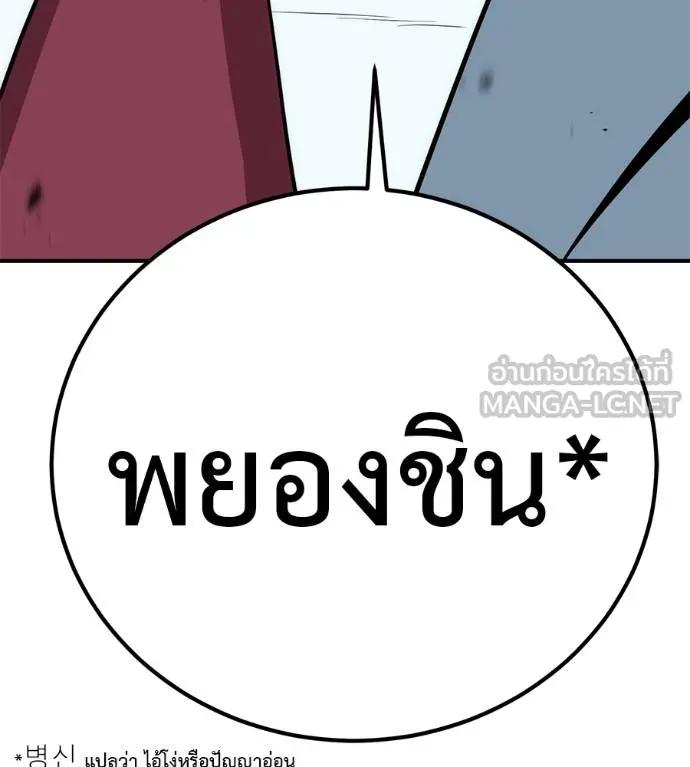 I Will Become a God – เรียกฉันว่าพระเจ้า ตอนที่ 21 198