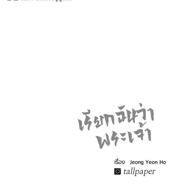I Will Become a God – เรียกฉันว่าพระเจ้า ตอนที่ 21 199