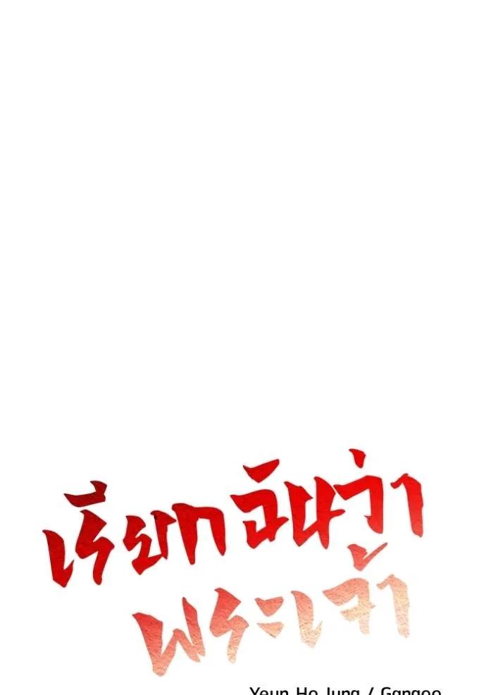 I Will Become a God – เรียกฉันว่าพระเจ้า ตอนที่ 22 17