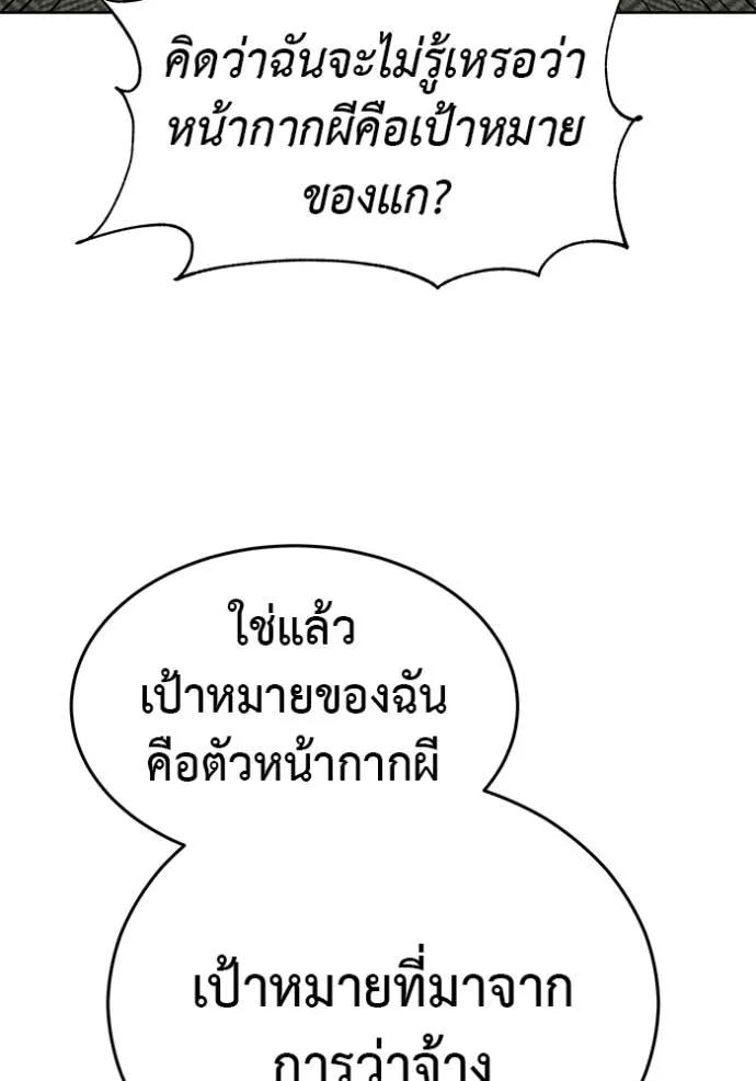 I Will Become a God – เรียกฉันว่าพระเจ้า ตอนที่ 22 44