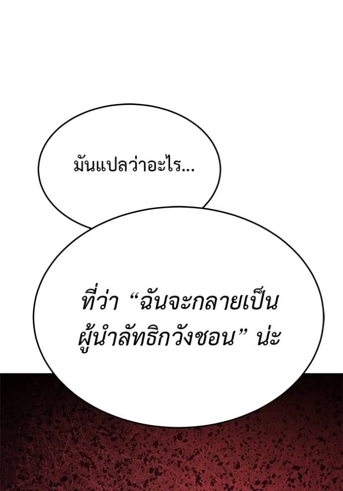 I Will Become a God – เรียกฉันว่าพระเจ้า ตอนที่ 22 67