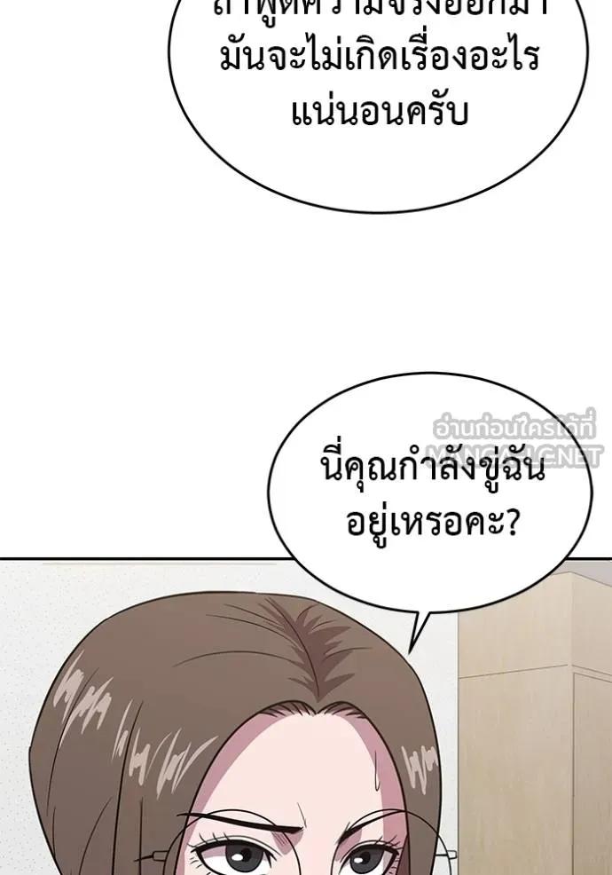 I Will Become a God – เรียกฉันว่าพระเจ้า ตอนที่ 22 75