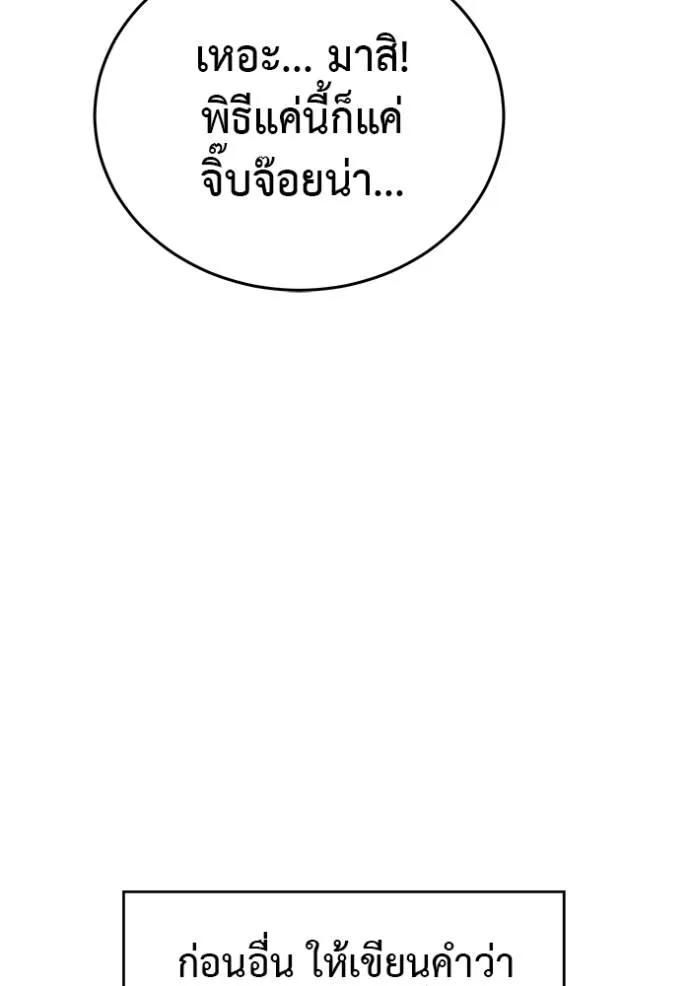 I Will Become a God – เรียกฉันว่าพระเจ้า ตอนที่ 22 110