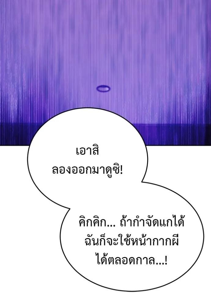 I Will Become a God – เรียกฉันว่าพระเจ้า ตอนที่ 22 119