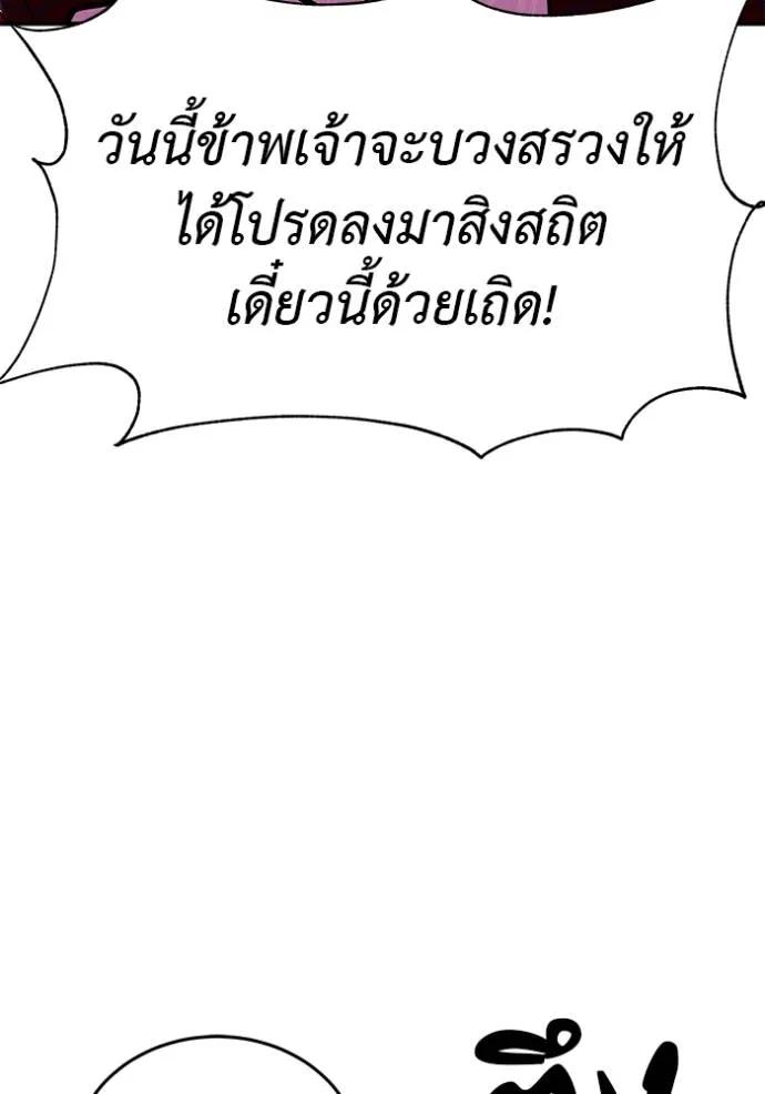 I Will Become a God – เรียกฉันว่าพระเจ้า ตอนที่ 22 151