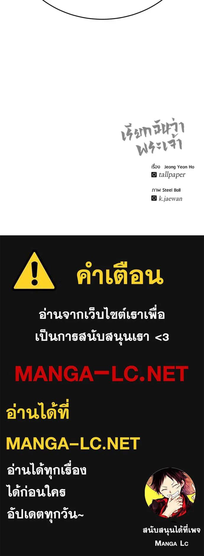 I Will Become a God – เรียกฉันว่าพระเจ้า ตอนที่ 22 163