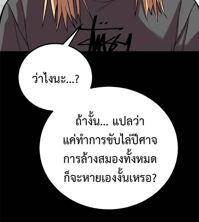 I Will Become a God – เรียกฉันว่าพระเจ้า ตอนที่ 23 46