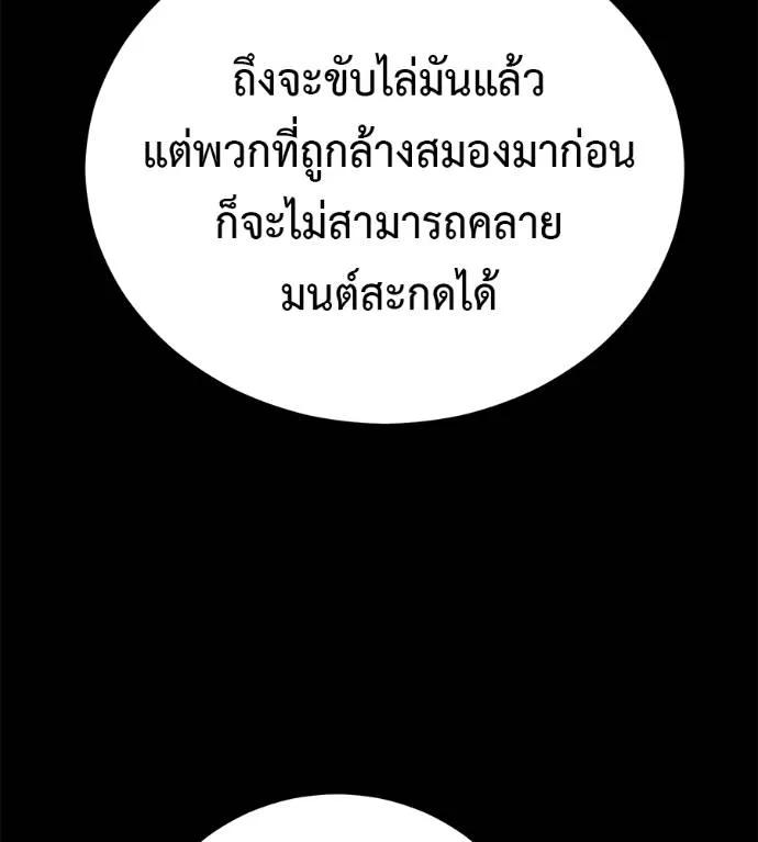 I Will Become a God – เรียกฉันว่าพระเจ้า ตอนที่ 23 49