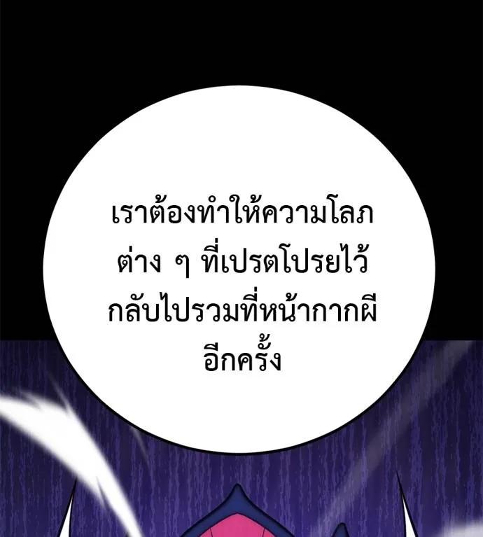 I Will Become a God – เรียกฉันว่าพระเจ้า ตอนที่ 23 52