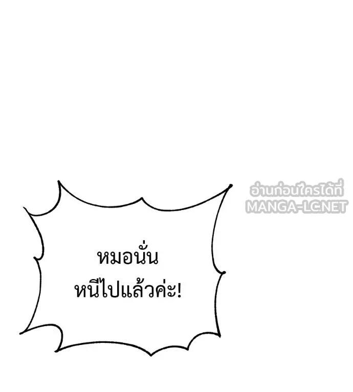 I Will Become a God – เรียกฉันว่าพระเจ้า ตอนที่ 23 75