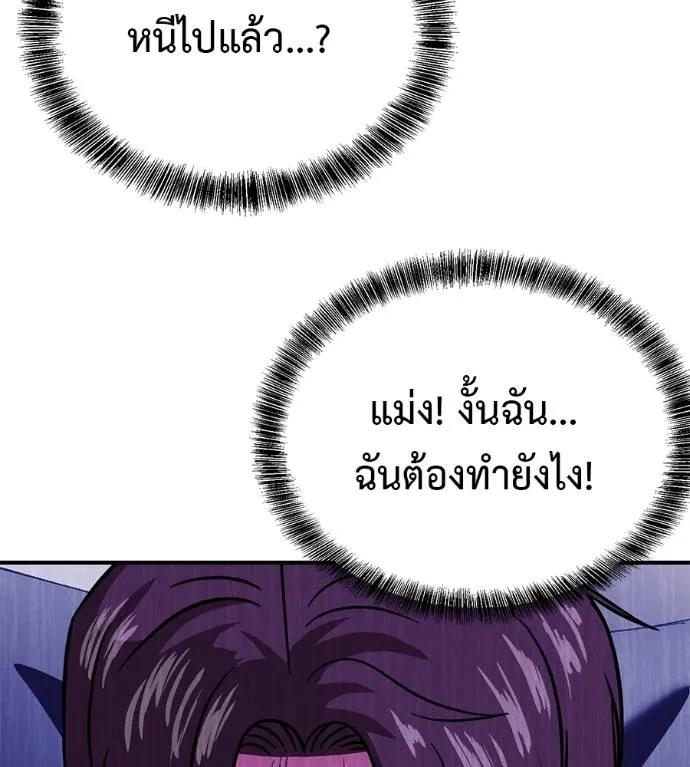 I Will Become a God – เรียกฉันว่าพระเจ้า ตอนที่ 23 80