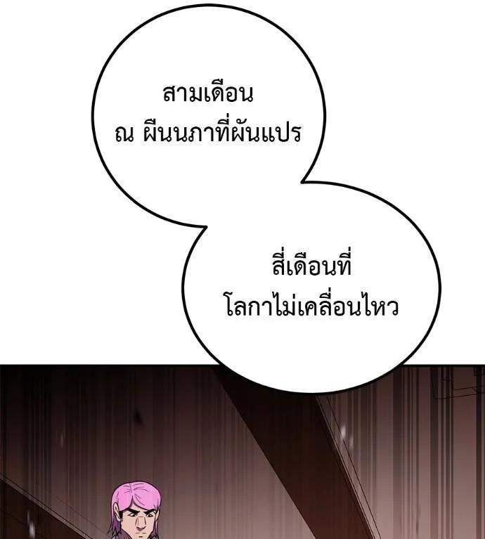 I Will Become a God – เรียกฉันว่าพระเจ้า ตอนที่ 23 85