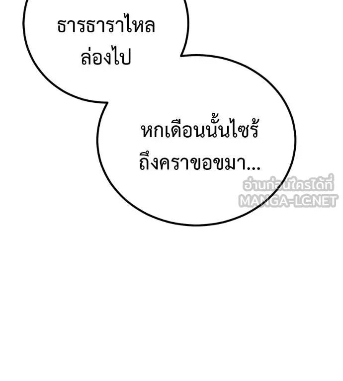 I Will Become a God – เรียกฉันว่าพระเจ้า ตอนที่ 23 87