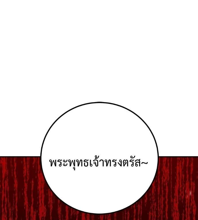 I Will Become a God – เรียกฉันว่าพระเจ้า ตอนที่ 23 97