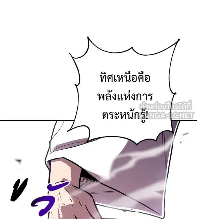 I Will Become a God – เรียกฉันว่าพระเจ้า ตอนที่ 23 102