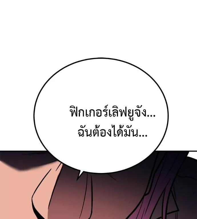 I Will Become a God – เรียกฉันว่าพระเจ้า ตอนที่ 23 139