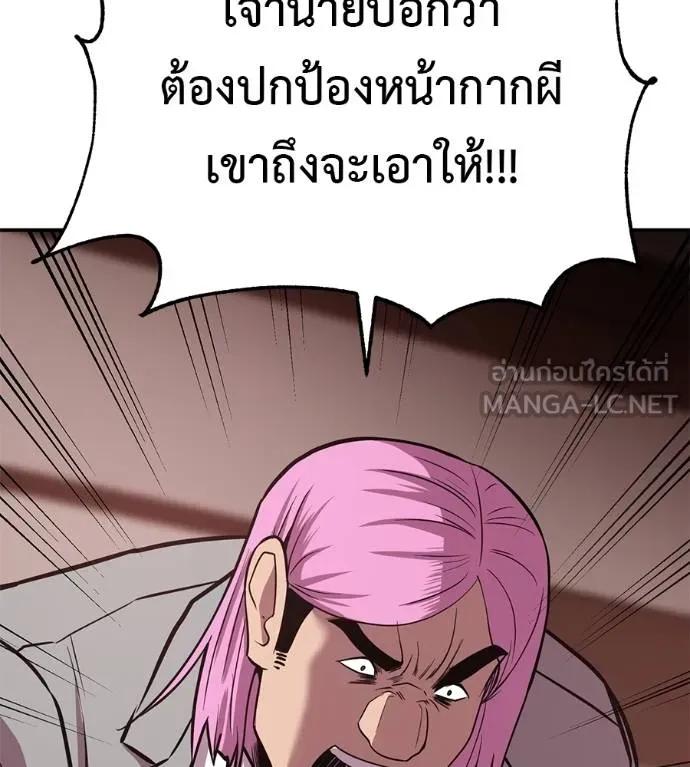 I Will Become a God – เรียกฉันว่าพระเจ้า ตอนที่ 23 141