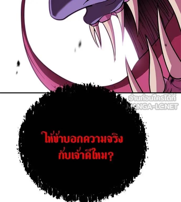 I Will Become a God – เรียกฉันว่าพระเจ้า ตอนที่ 23 150
