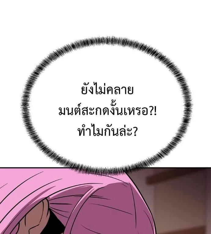 I Will Become a God – เรียกฉันว่าพระเจ้า ตอนที่ 23 185