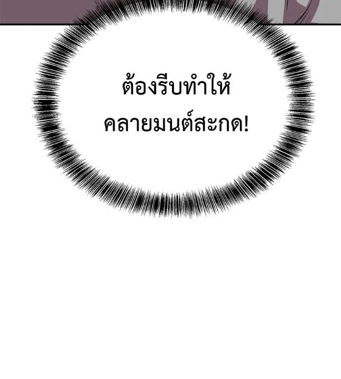 I Will Become a God – เรียกฉันว่าพระเจ้า ตอนที่ 23 194