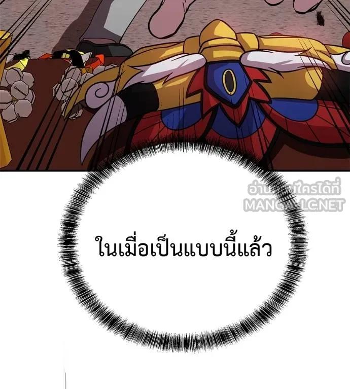 I Will Become a God – เรียกฉันว่าพระเจ้า ตอนที่ 23 207