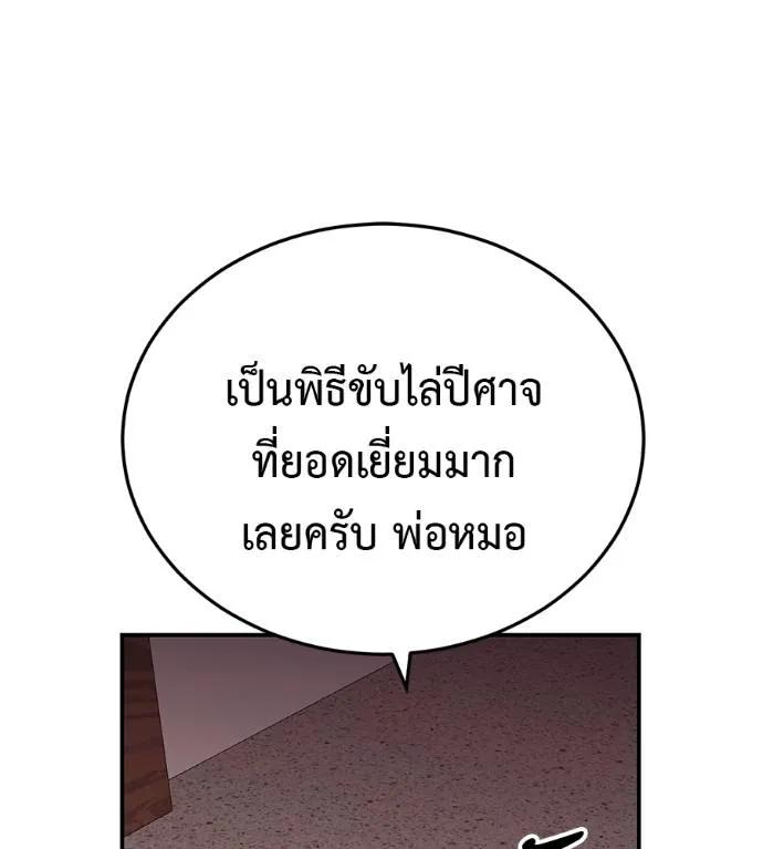 I Will Become a God – เรียกฉันว่าพระเจ้า ตอนที่ 23 224