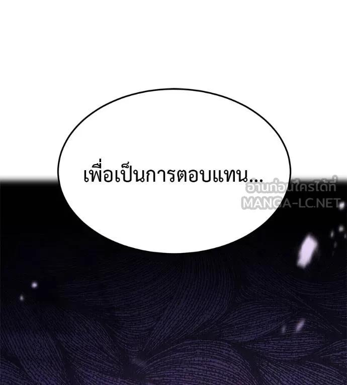 I Will Become a God – เรียกฉันว่าพระเจ้า ตอนที่ 23 228