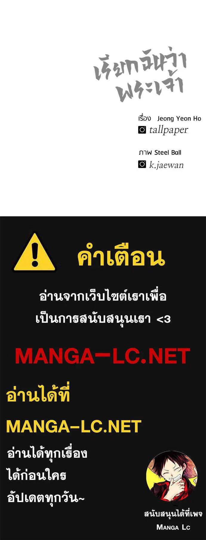 I Will Become a God – เรียกฉันว่าพระเจ้า ตอนที่ 23 232