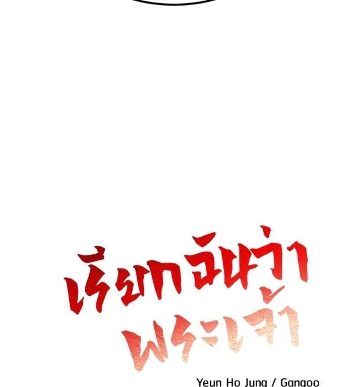 I Will Become a God – เรียกฉันว่าพระเจ้า ตอนที่ 24 17