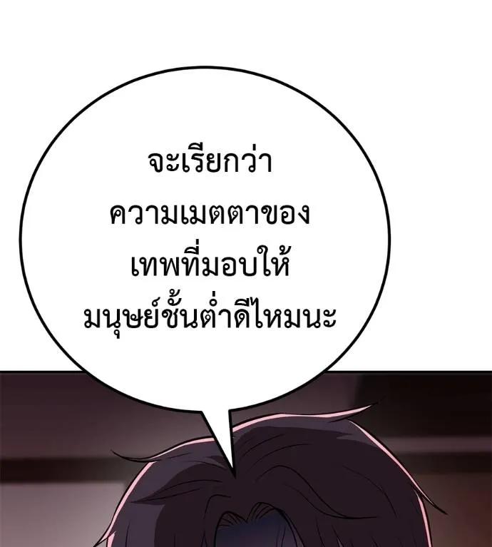 I Will Become a God – เรียกฉันว่าพระเจ้า ตอนที่ 24 29