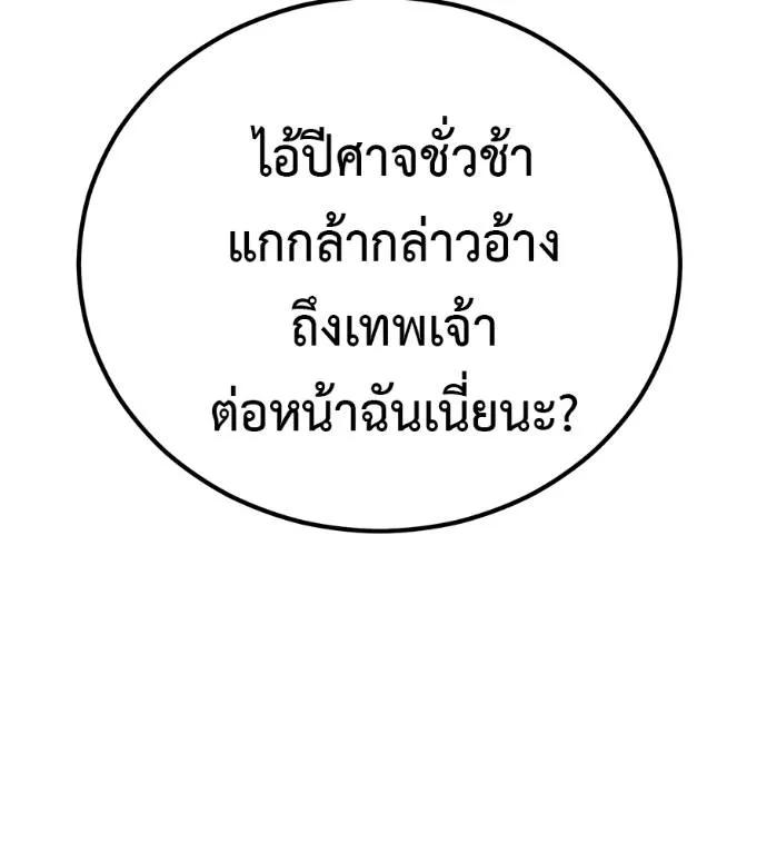 I Will Become a God – เรียกฉันว่าพระเจ้า ตอนที่ 24 34