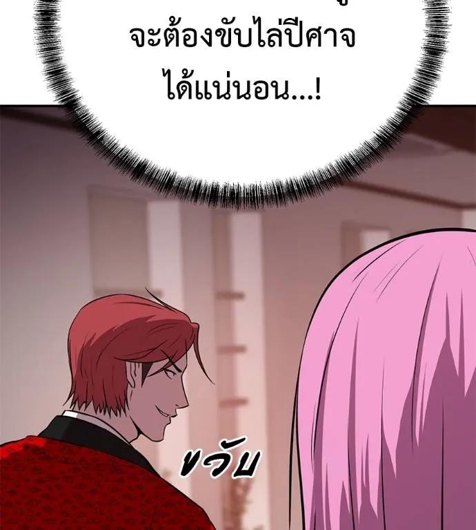 I Will Become a God – เรียกฉันว่าพระเจ้า ตอนที่ 24 37