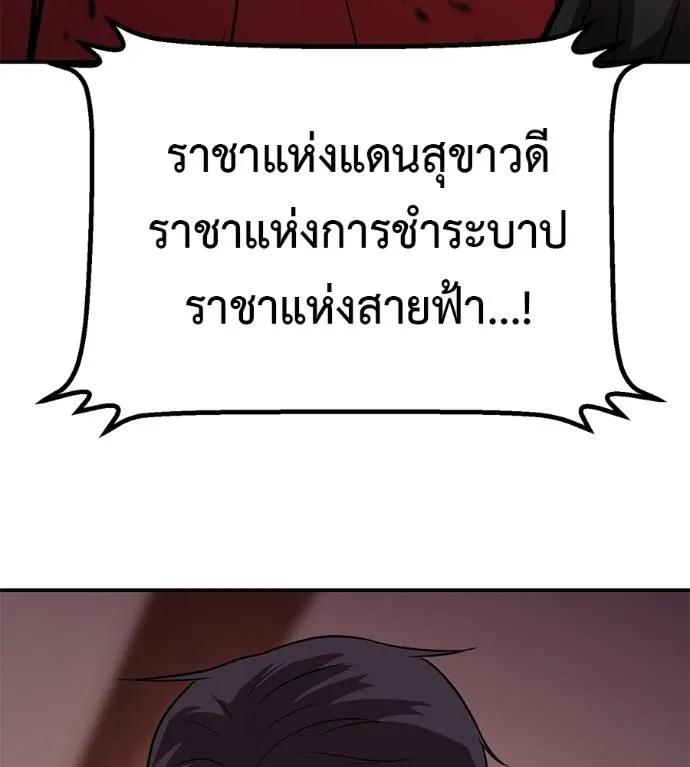 I Will Become a God – เรียกฉันว่าพระเจ้า ตอนที่ 24 62