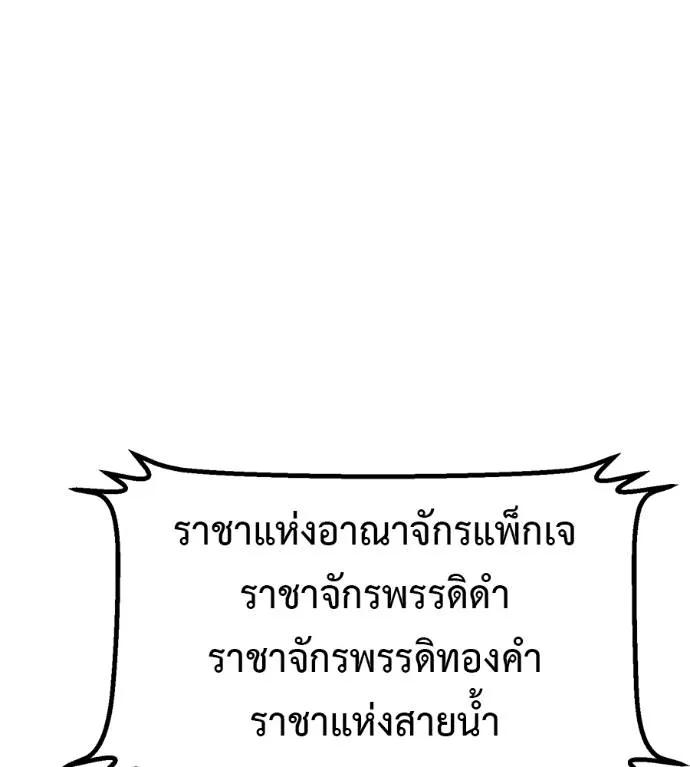 I Will Become a God – เรียกฉันว่าพระเจ้า ตอนที่ 24 65