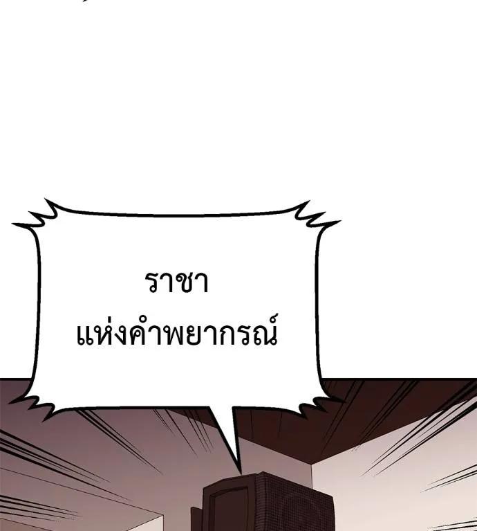 I Will Become a God – เรียกฉันว่าพระเจ้า ตอนที่ 24 68
